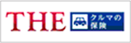 THE クルマの保険